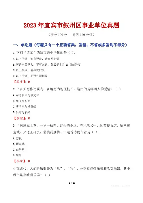 2023年宜宾市叙州区事业单位真题