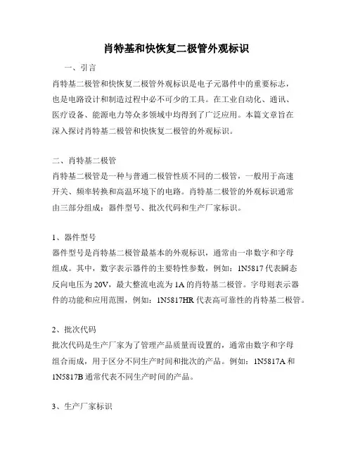 肖特基和快恢复二极管外观标识
