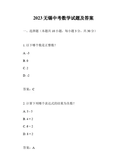 2023无锡中考数学试题及答案