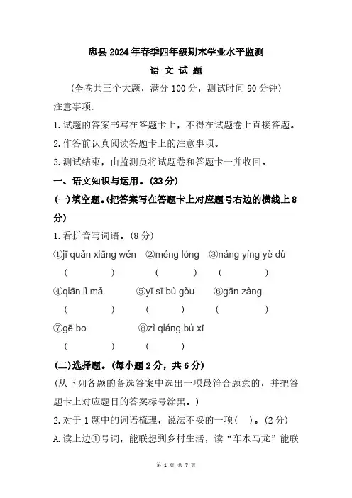 重庆市忠县2023-2024学年四年级下学期期末语文试题