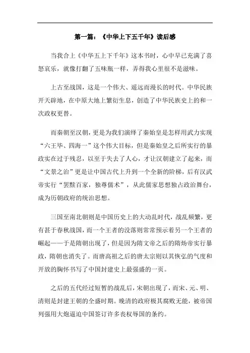 读《中华上下五千年》后的感受【7篇】