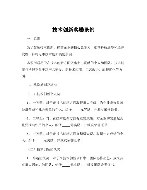 技术创新奖励条例