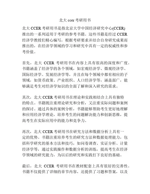 北大ccer考研用书