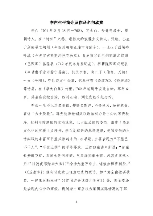 知识扩展：李白生平简介及名句欣赏