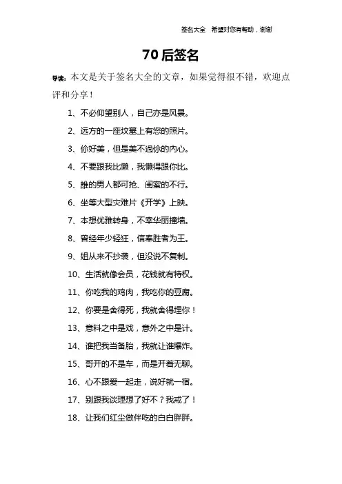 70后签名