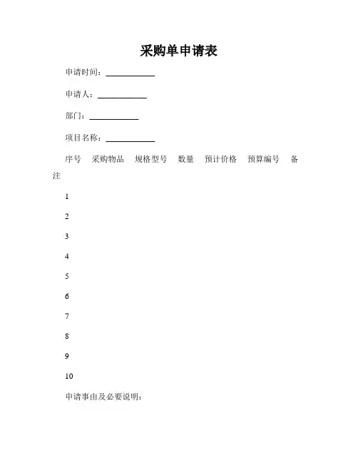 采购单申请表