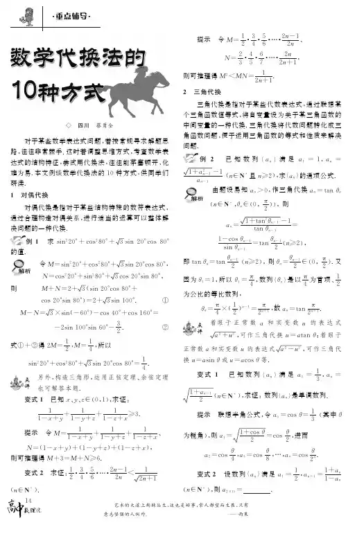 数学代换法的10种方式