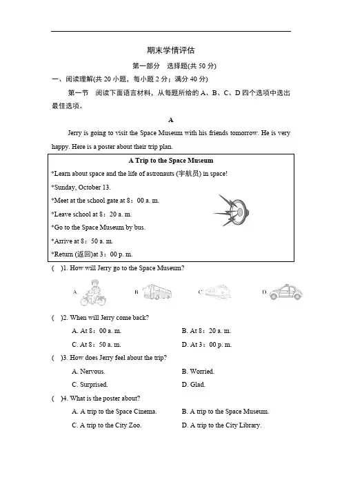期末学情评估(含答案)2024-2025学年外研版(2024)七年级英语上册