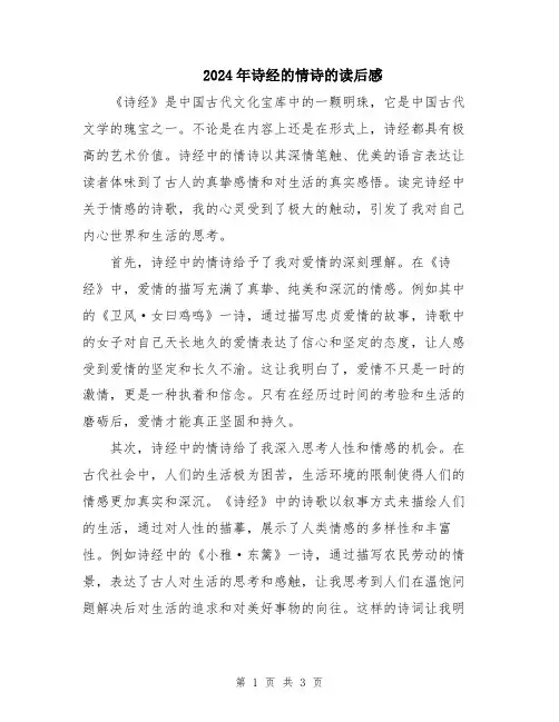 2024年诗经的情诗的读后感