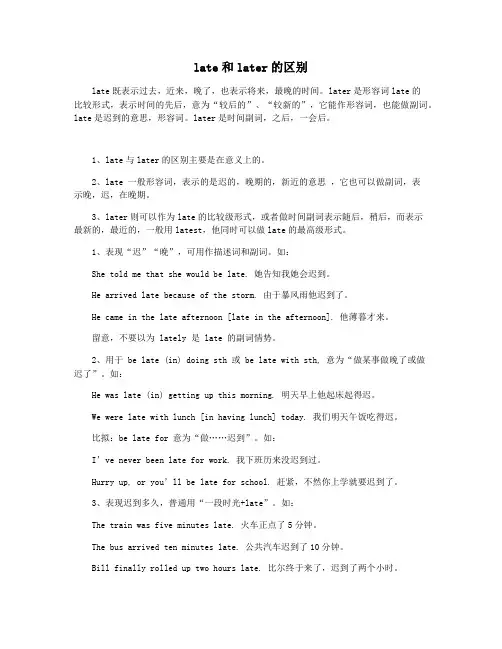 late和later的区别