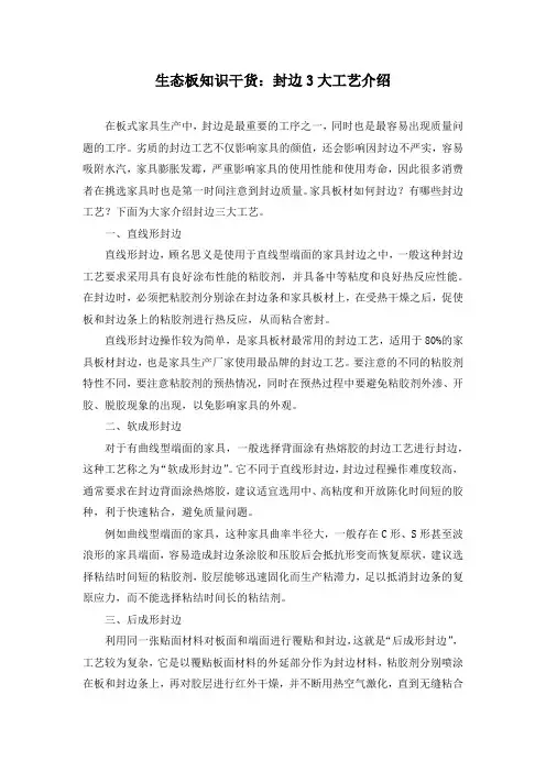 板材有哪些封边工艺？