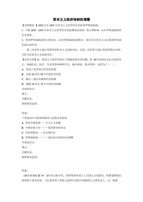 2015届高考历史一轮复习专题《战后资本主义经济的调整》(答案不完整)