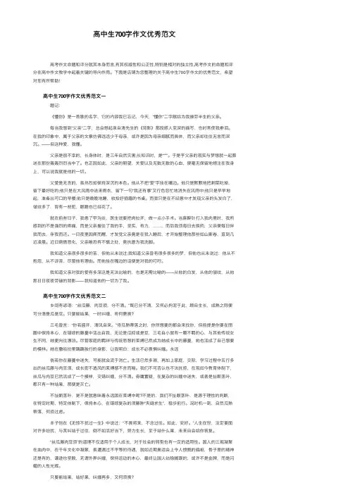 高中生700字作文优秀范文