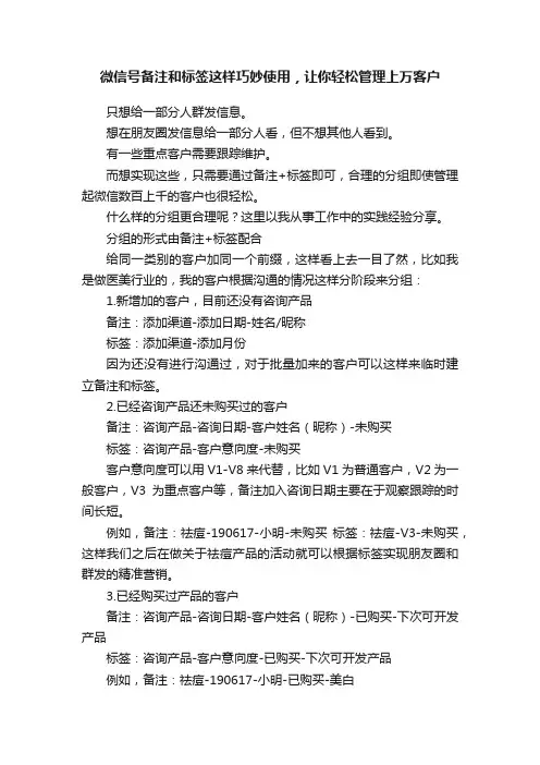 微信号备注和标签这样巧妙使用，让你轻松管理上万客户