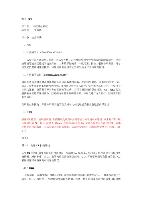 颅脑及解剖