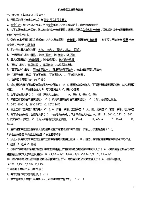 (完整版)机电安装工考试题带答案