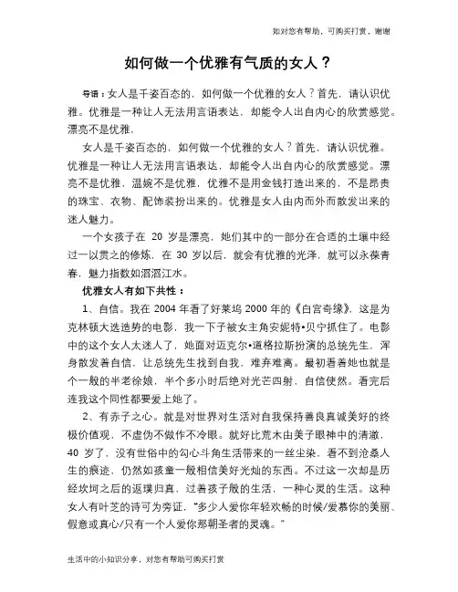 如何做一个优雅有气质的女人？