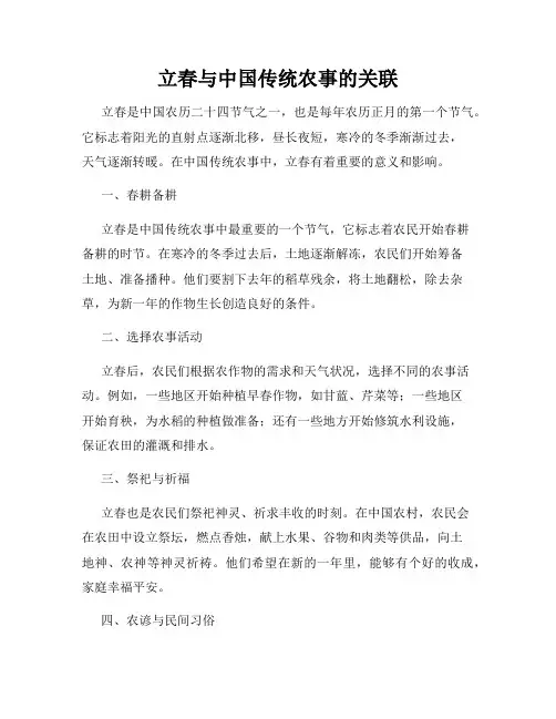 立春与中国传统农事的关联