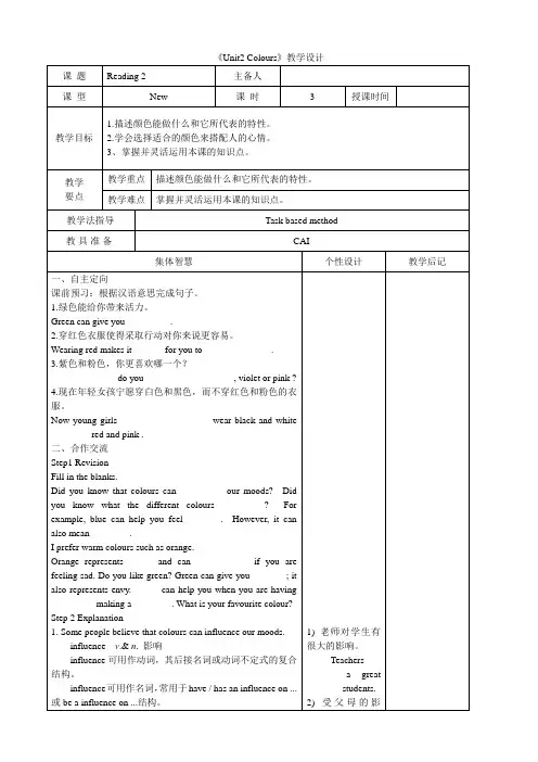 译林版九年级英语上册Unit 2 Colours教学设计3