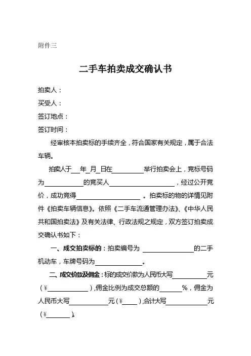 二手车拍卖成交确认书