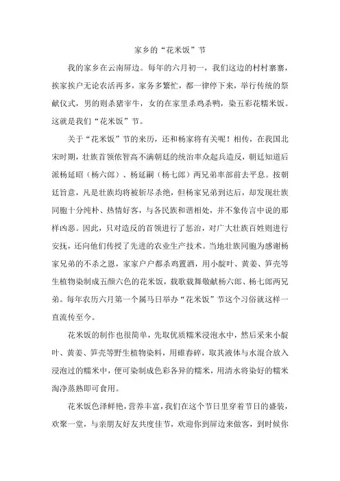 关于屏边花米饭节的作文450