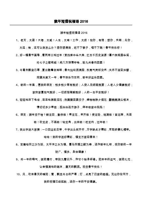 猴年短信祝福语2016