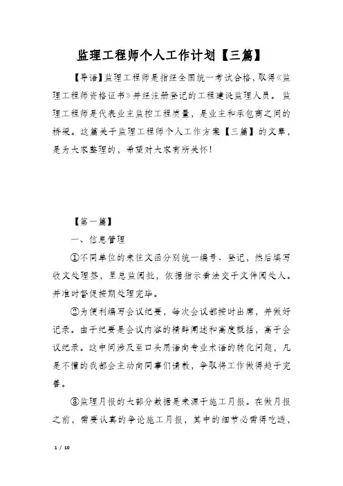监理工程师个人工作计划【三篇】