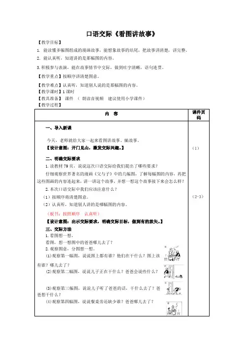 部编版(统编)小学语文二年级上册第六单元《口语交际：看图讲故事》教学设计
