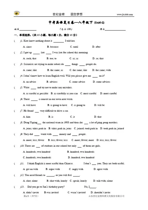 中考英语复习卷—八年级(下)unit1-2(人教版)