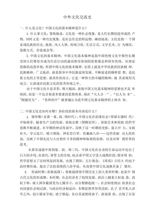 中外文化交流史考试题目和答案