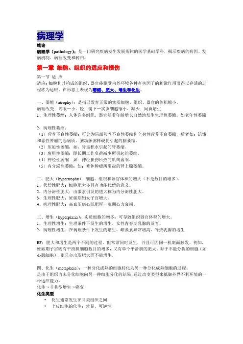 病理学笔记(重点已经勾出)1
