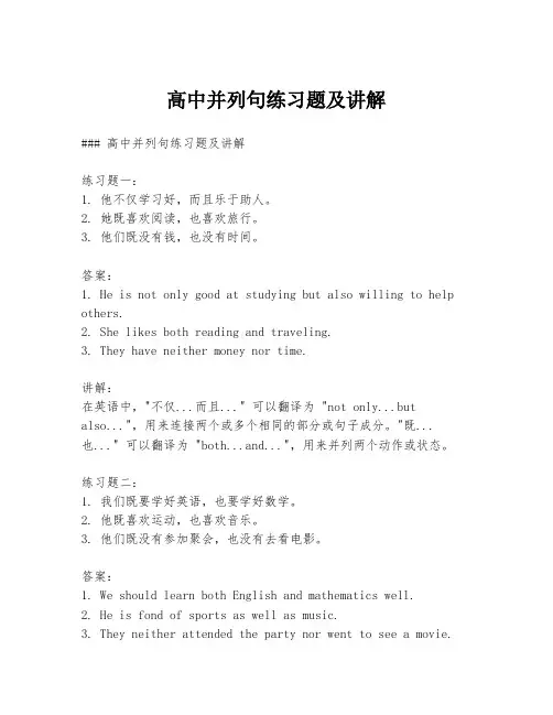 高中并列句练习题及讲解