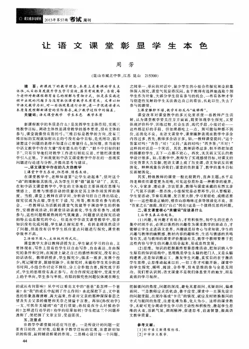 让语文课堂彰显学生本色