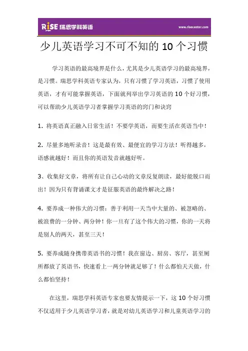 少儿英语学习不可不知的10个习惯