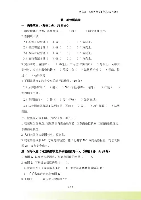 五年级上册数学单元测试第一单元_冀教版(秋)(含答案)