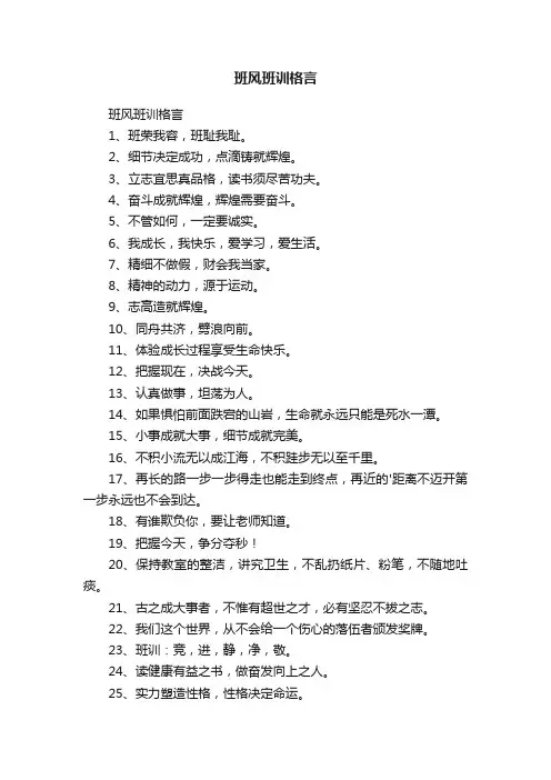 班风班训格言