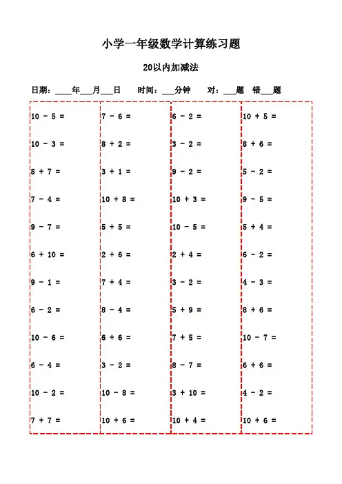 3000题助你成为一年级口算高手-20以内加减法
