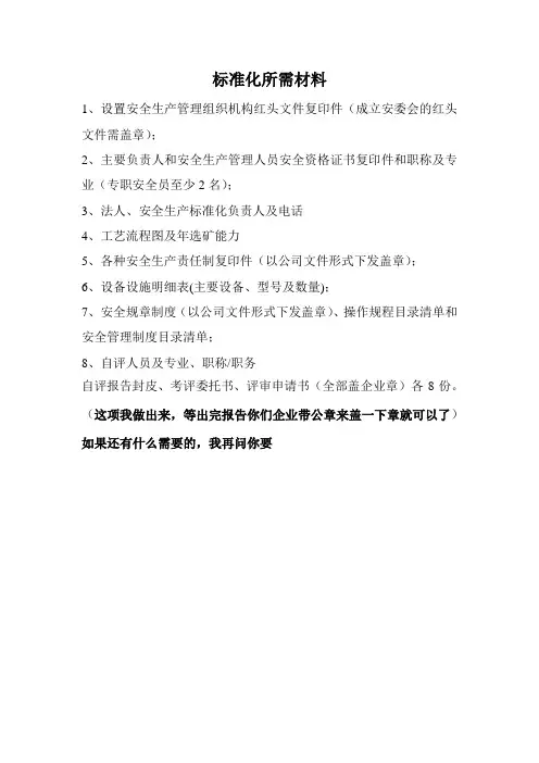 标准化所需资料