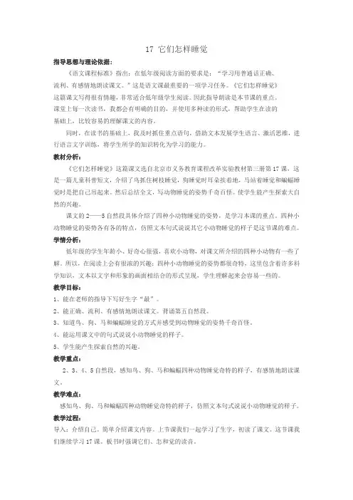 17 它们怎样睡觉