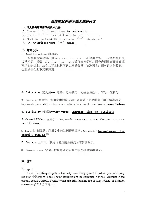 猜词讲义及练习