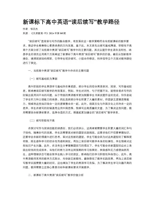 新课标下高中英语“读后续写”教学路径