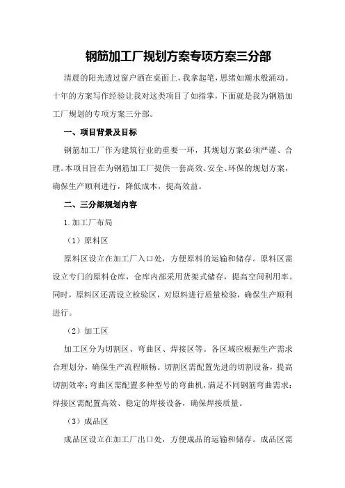 钢筋加工厂规划方案专项方案三分部