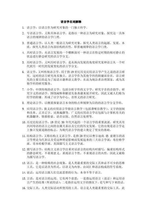 语言学、现代汉语、古代汉语考研专业课名词解释