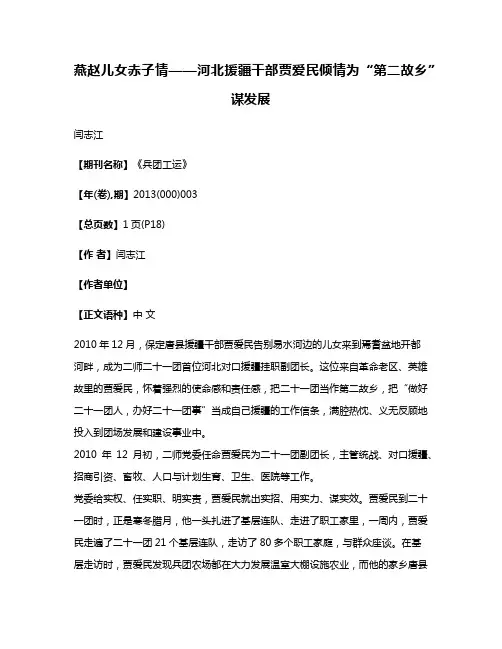 燕赵儿女赤子情——河北援疆干部贾爱民倾情为“第二故乡”谋发展