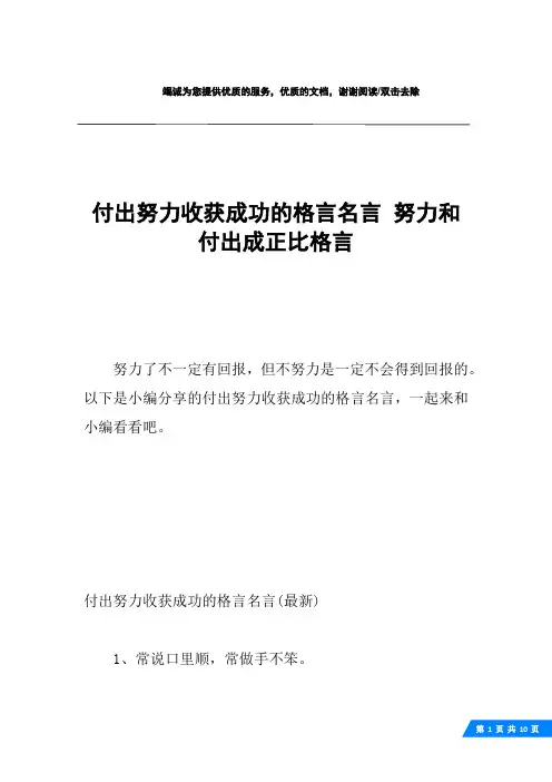 付出努力收获成功的格言名言 努力和付出成正比格言