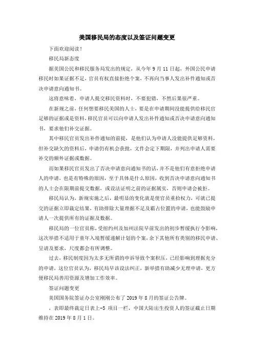 移民知识-美国移民局的态度以及签证问题变更 精品