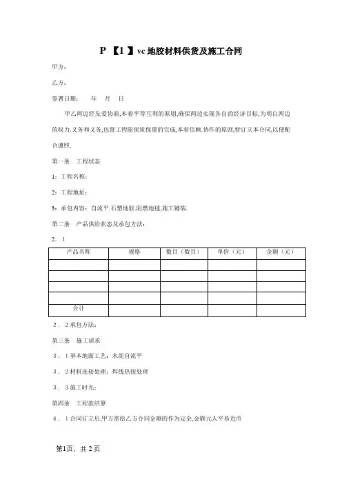 Pvc地胶材料供货及施工合同