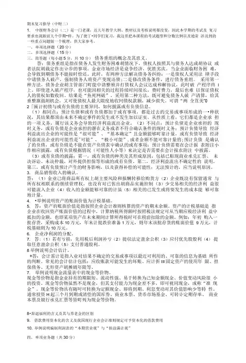 中财二期末复习指导.doc