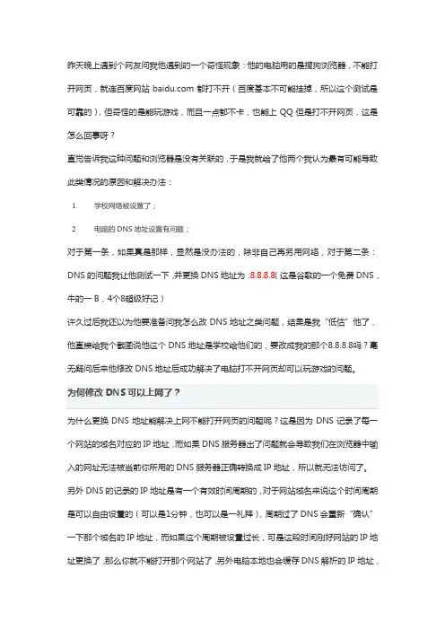 打不开网页可以上QQ原因