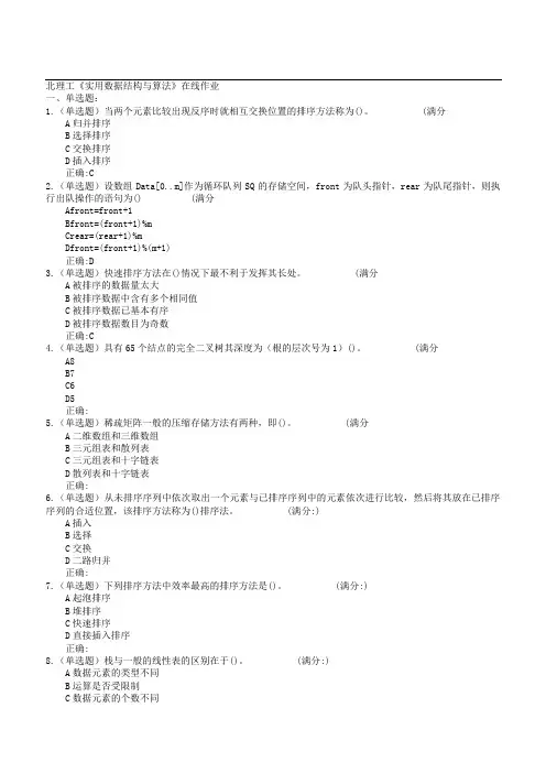 北理工《实用数据结构与算法》在线作业